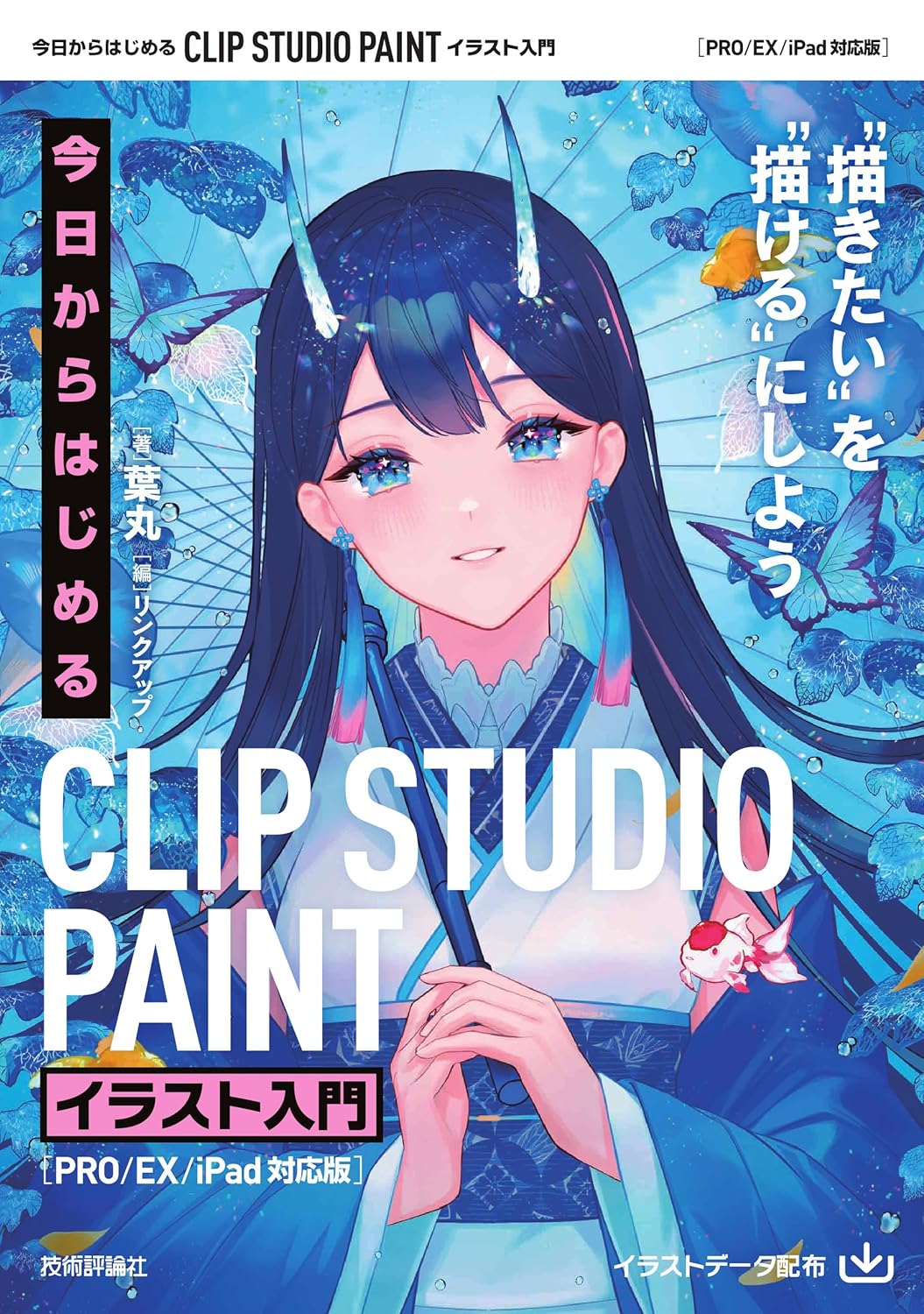 液タブ　イラスト講座　クリスタ　5冊　セット 液タブ イラスト講座 クリスタ 5冊 セット